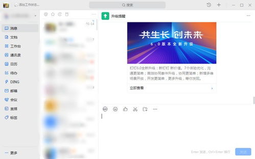 釘釘電腦版v6.0.12.4190263官方版 高效協同的計算機軟件開發新體驗