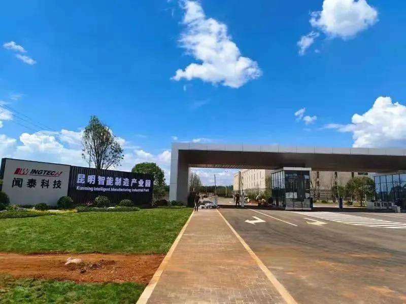 聞泰科技昆明智能制造產(chǎn)業(yè)園投產(chǎn)，推動計算機服務(wù)產(chǎn)業(yè)升級